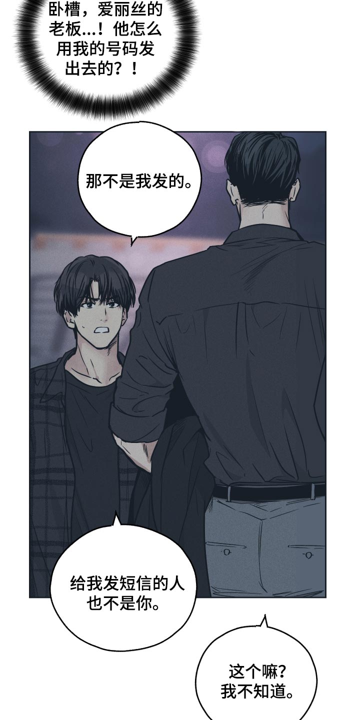 舍邪归正漫画第40章漫画,第102话2图