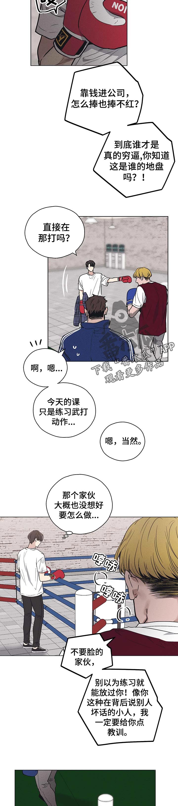 舍邪归正第二季207章漫画,第61话1图