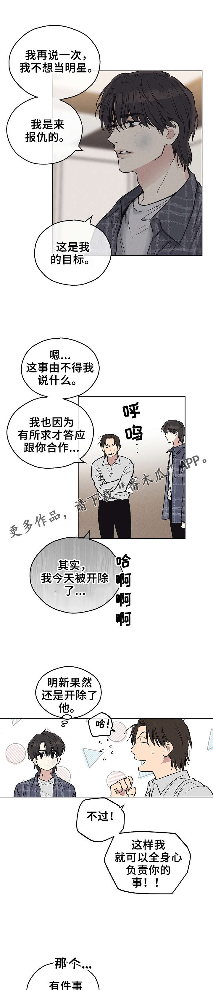 舍得52度浓香型多少钱一瓶漫画,第18话2图