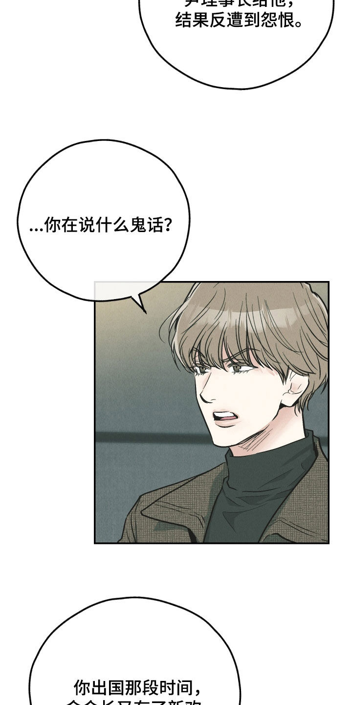 舍得52度浓香型多少钱一瓶漫画,第199话1图