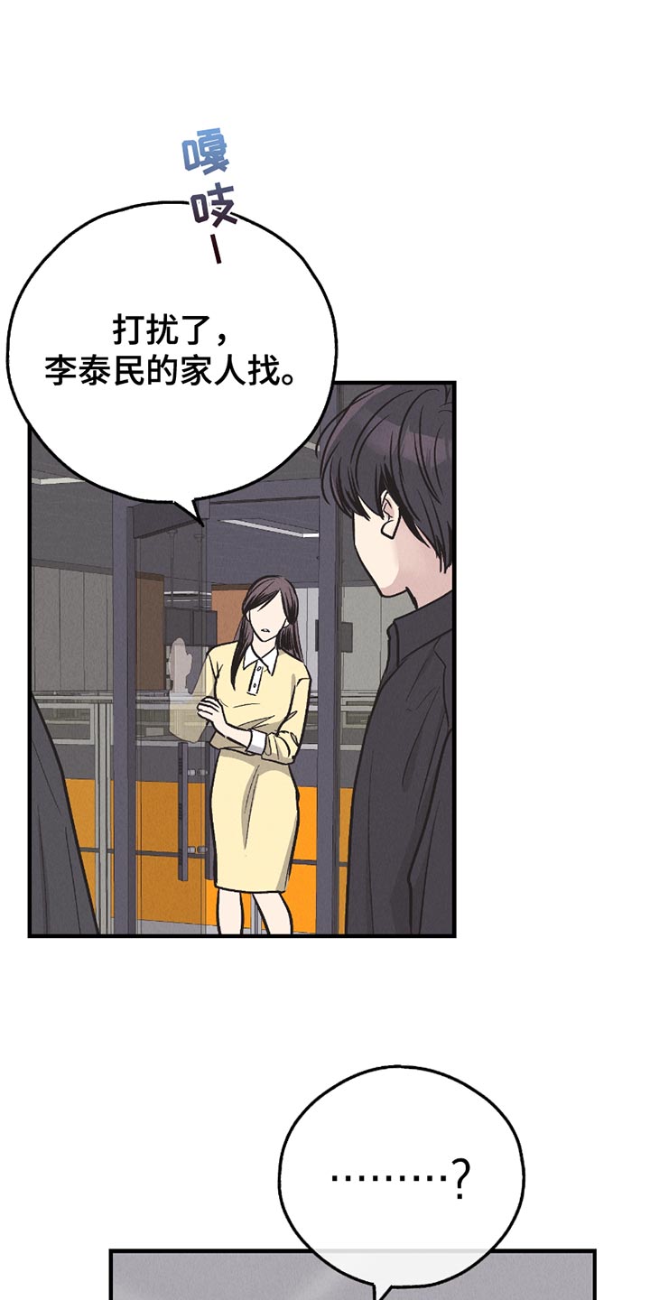 舍邪归正最新章节漫画,第211话2图