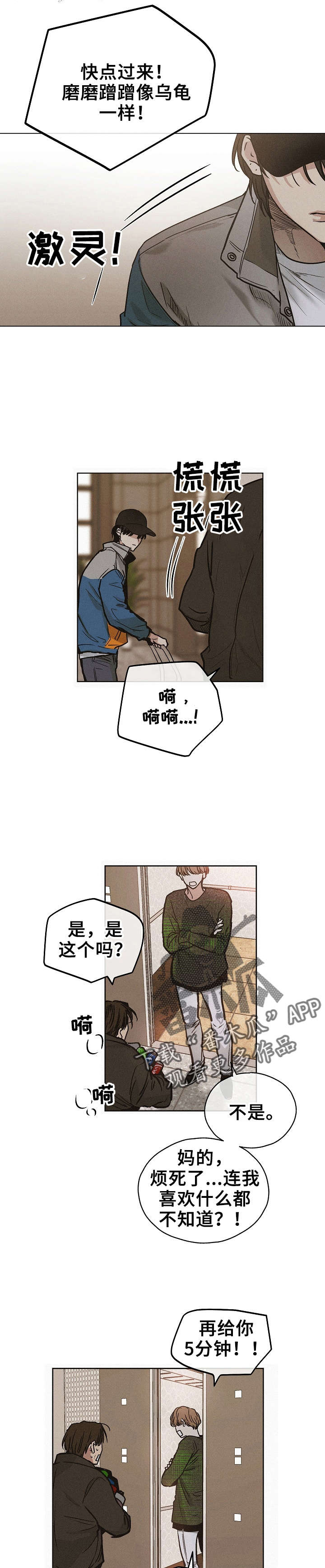 舍邪归正什么时候更新漫画,第4话1图