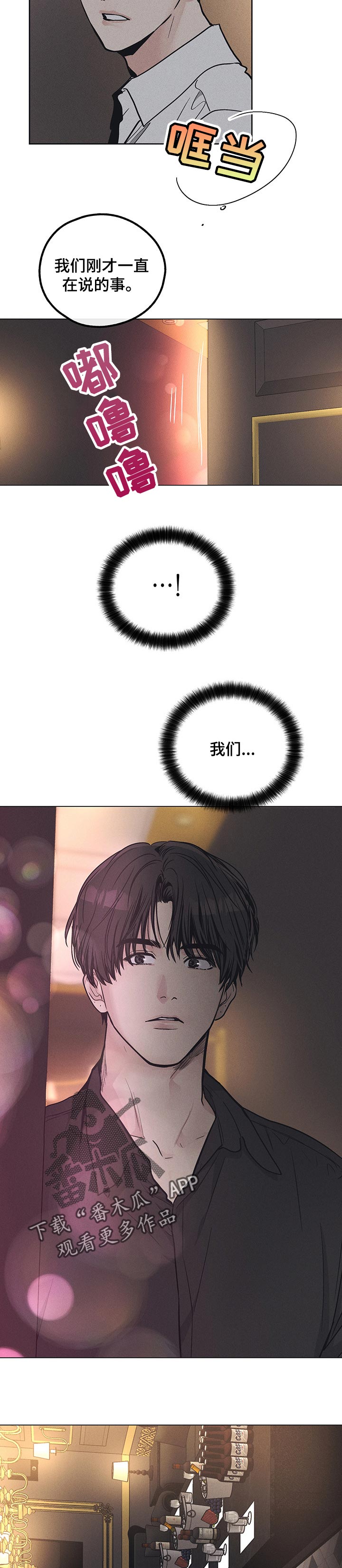 舍得52度浓香型多少钱一瓶漫画,第64话2图