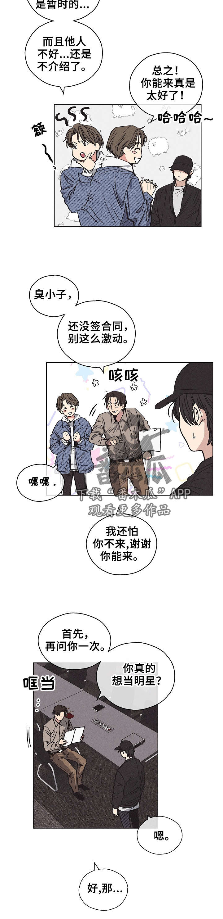 舍邪归正有第三季吗漫画,第7话2图