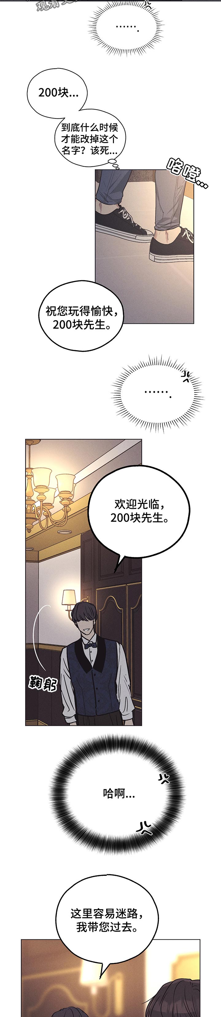 舍得52度浓香型多少钱一瓶漫画,第48话2图