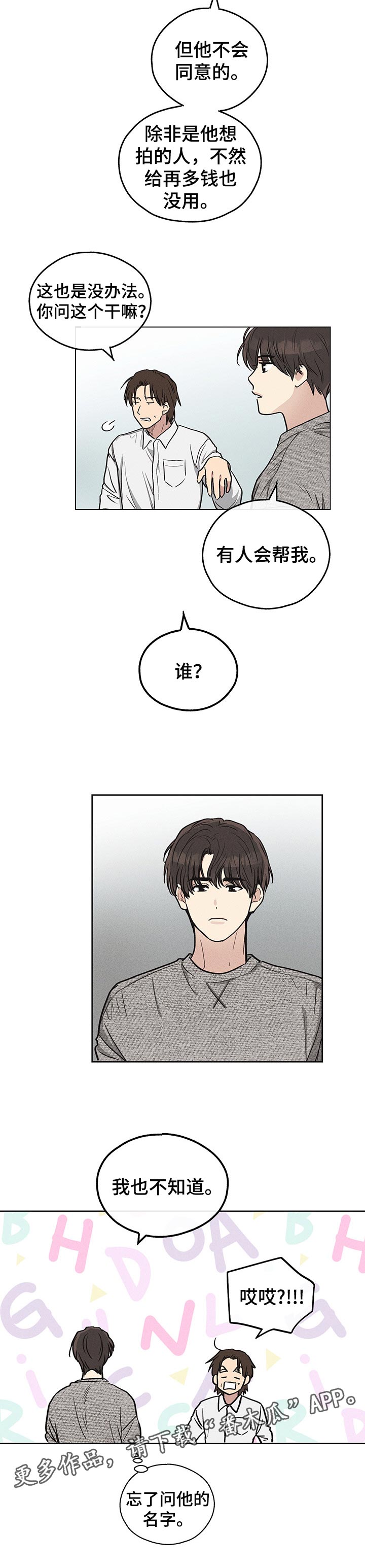 舍得52度浓香型多少钱一瓶漫画,第28话2图