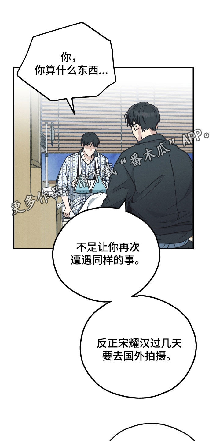 舍邪归正有第三季吗漫画,第180章：【第二季】大危机1图