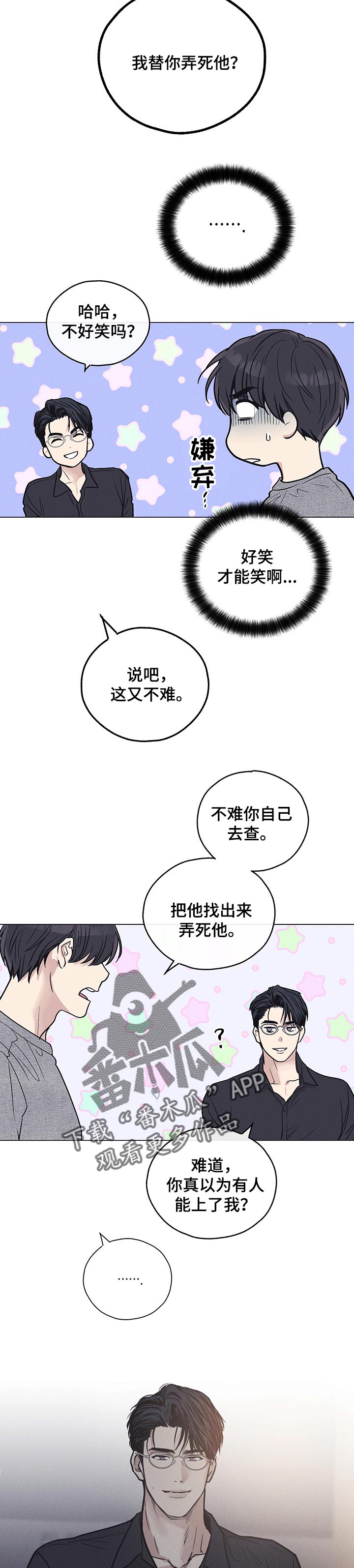 舍邪归正最新章节漫画,第45话2图