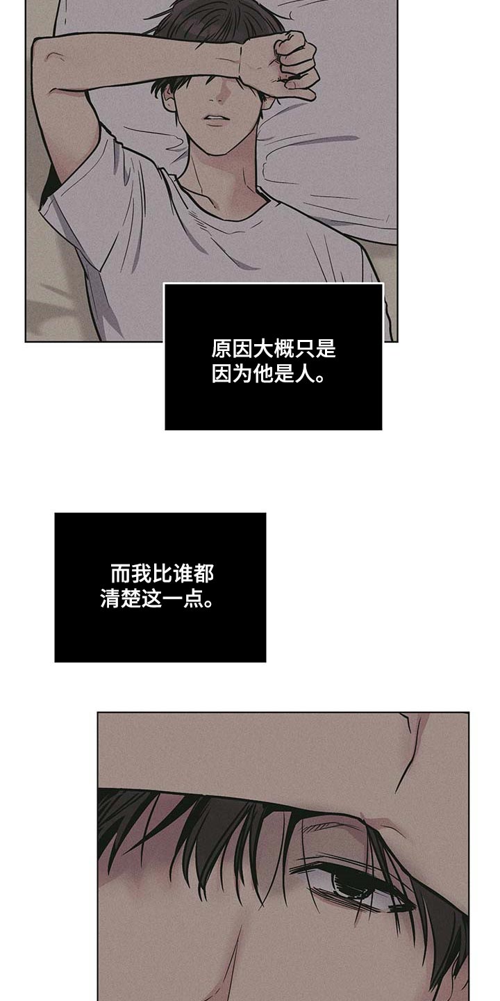 舍邪归正第二季漫画完整版免费漫画,第74话1图