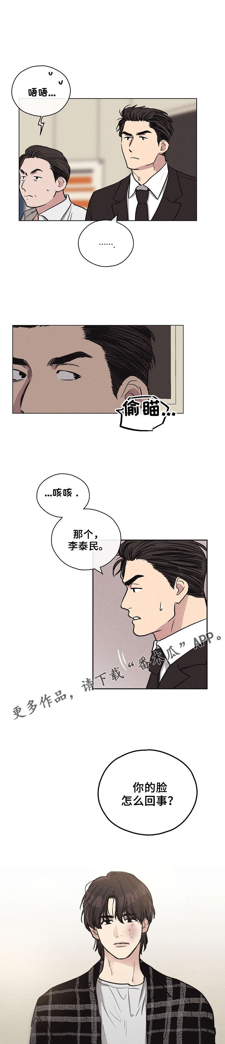 舍得52度浓香型多少钱一瓶漫画,第20话1图