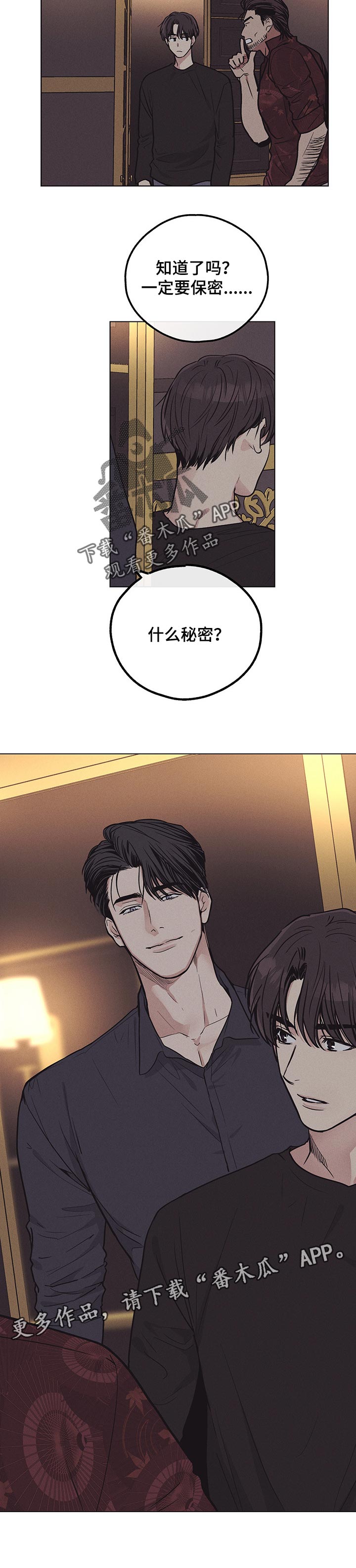 舍得52度浓香型多少钱一瓶漫画,第50话2图