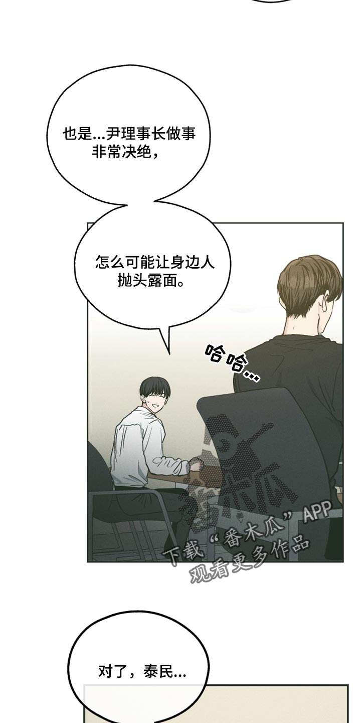 舍得52度浓香型多少钱一瓶漫画,第108话1图