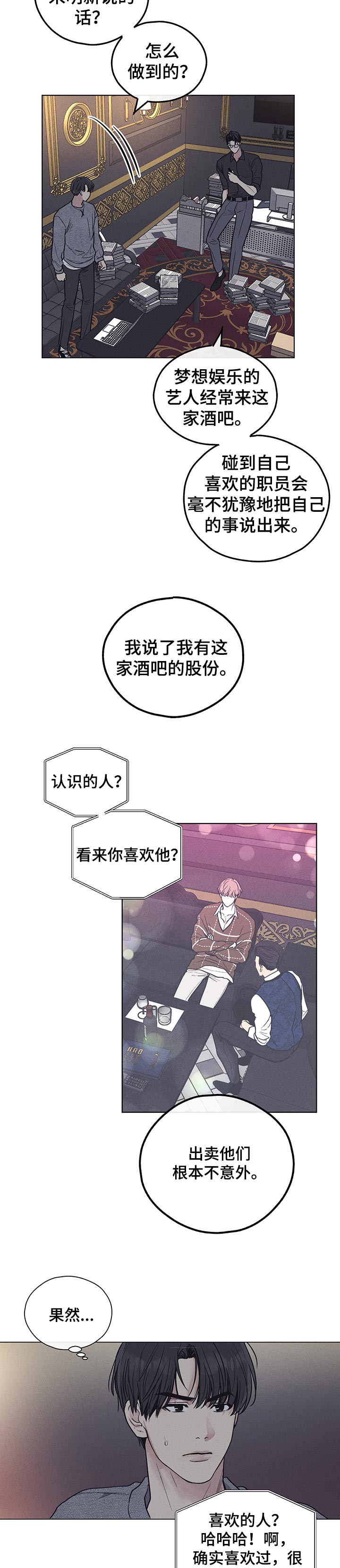 舍邪归正在哪看漫画,第44话2图