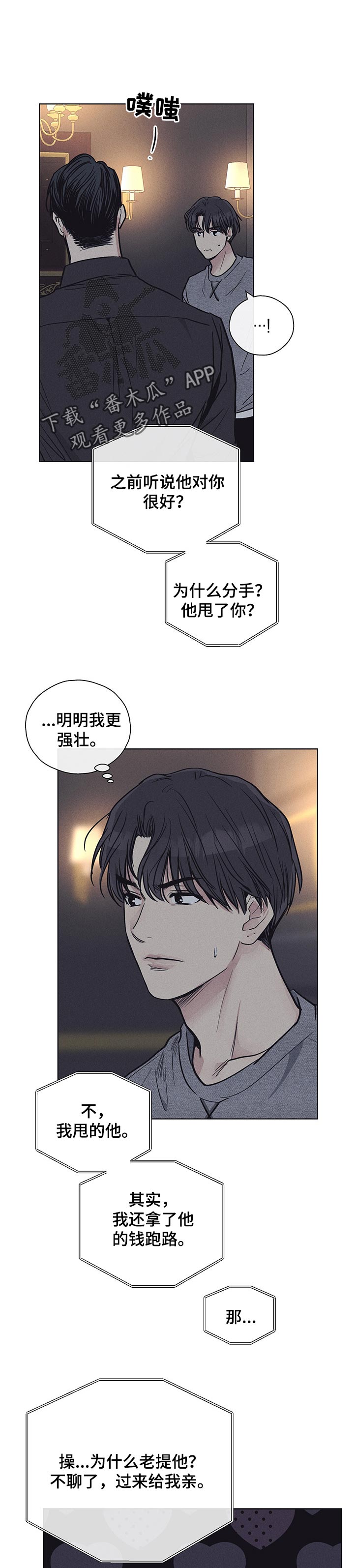 舍邪归正最新章节漫画,第45话1图