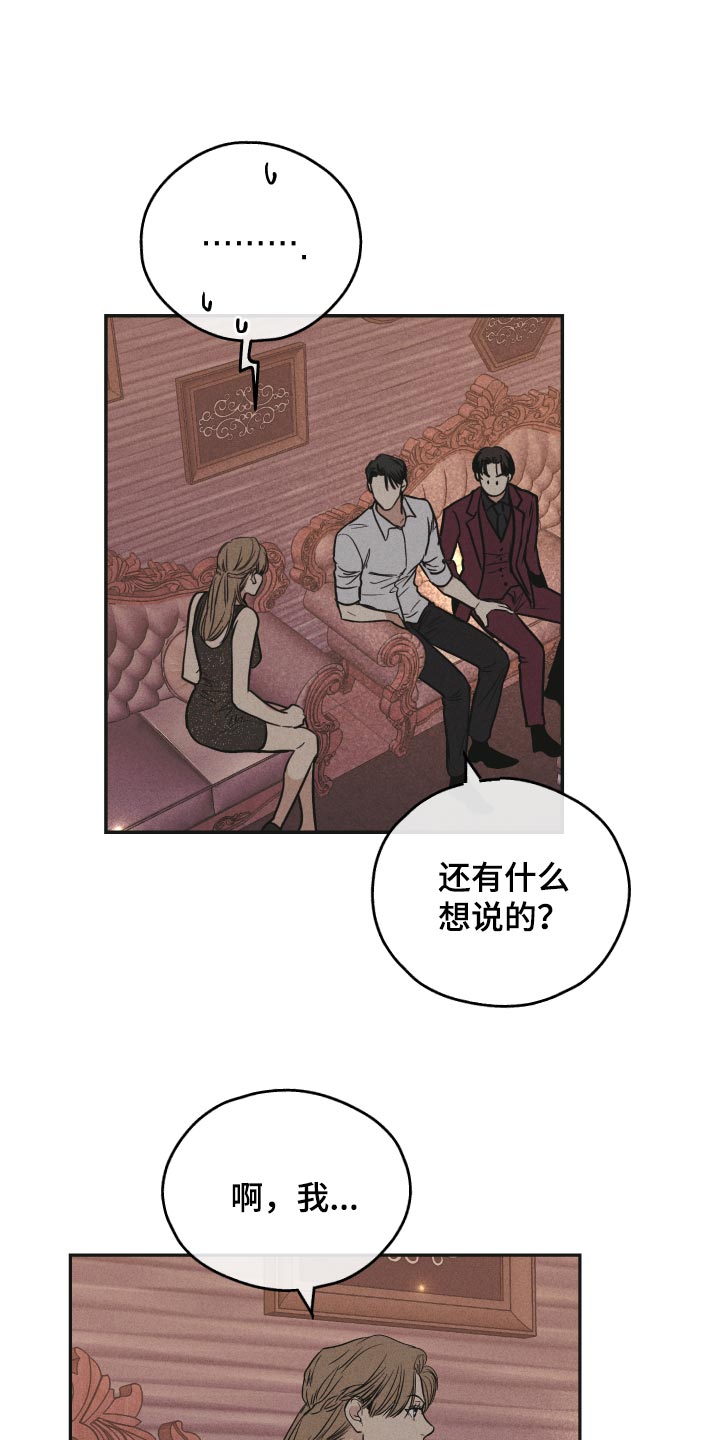 舍邪归正最新章节漫画,第92话1图