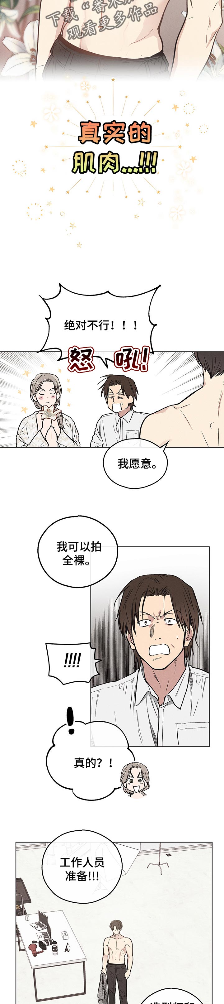 舍邪归正未增减漫画,第31话2图