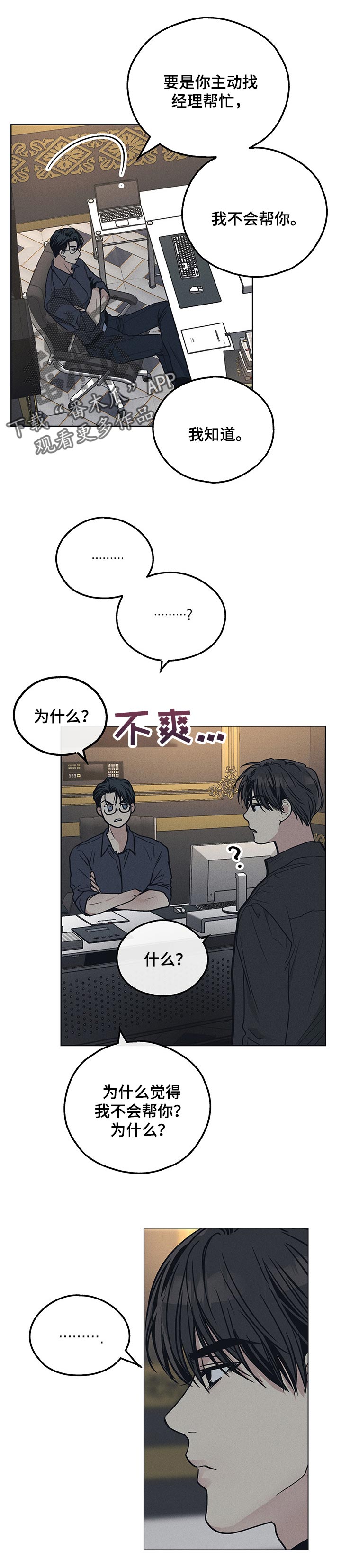 舍邪归正结局漫画,第66话1图