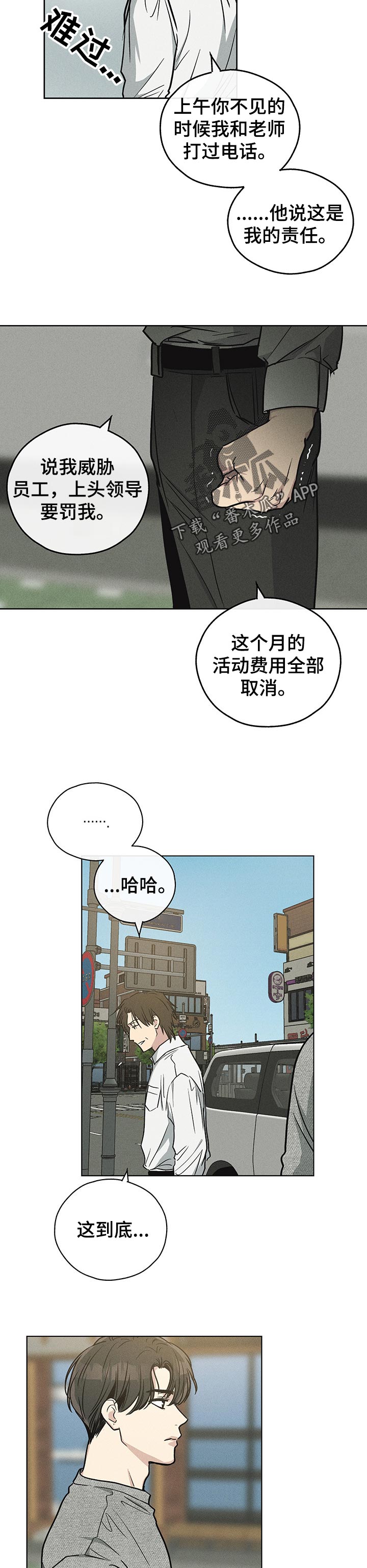 舍邪归正最新章节漫画,第33话2图