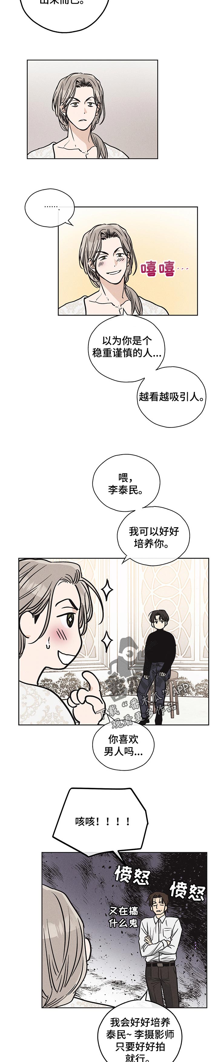 舍得52度浓香型多少钱一瓶漫画,第32话1图