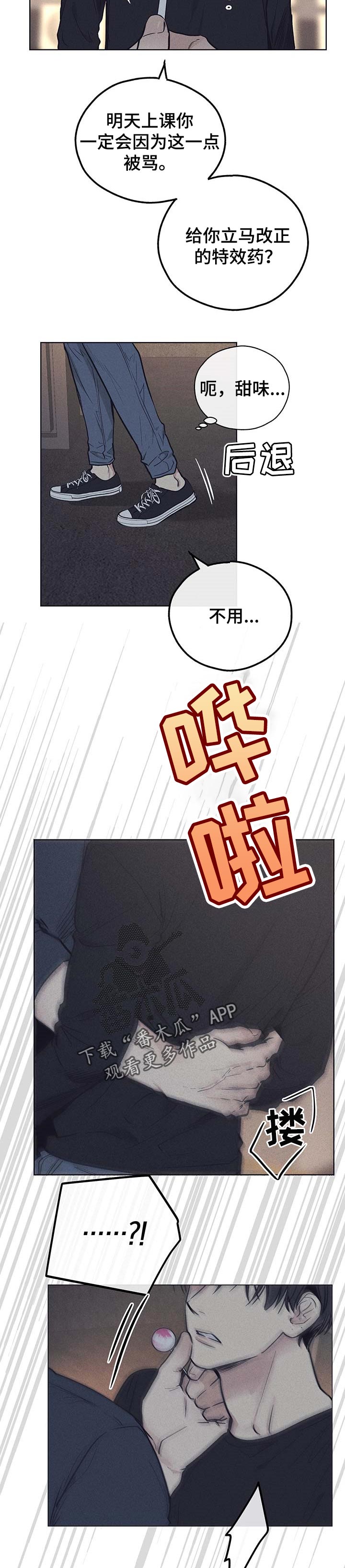 舍邪归正第二季漫画,第54话2图