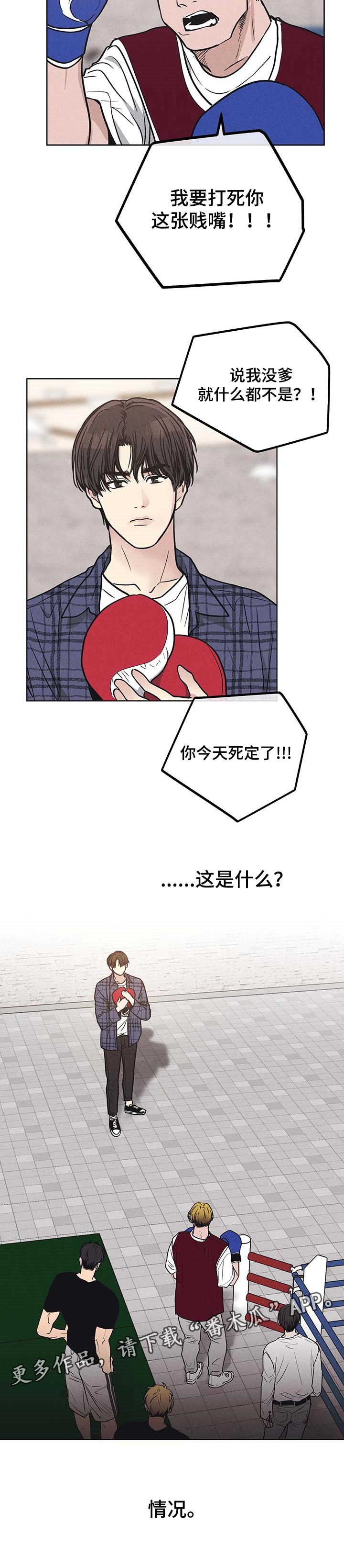 舍得52度浓香型多少钱一瓶漫画,第60话1图