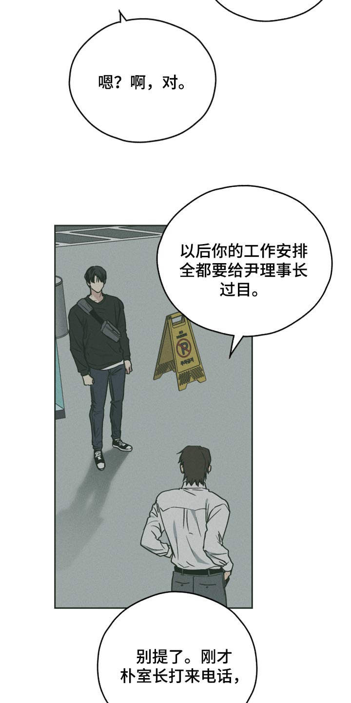 舍邪归正第三季什么时候出漫画,第109话2图