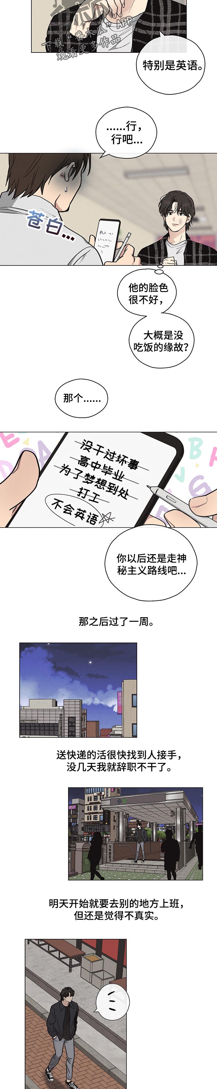 舍得52度浓香型多少钱一瓶漫画,第26话2图