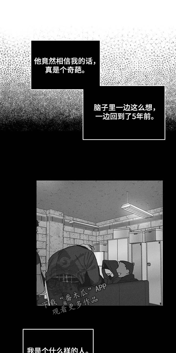 舍邪归正漫画,第78话1图