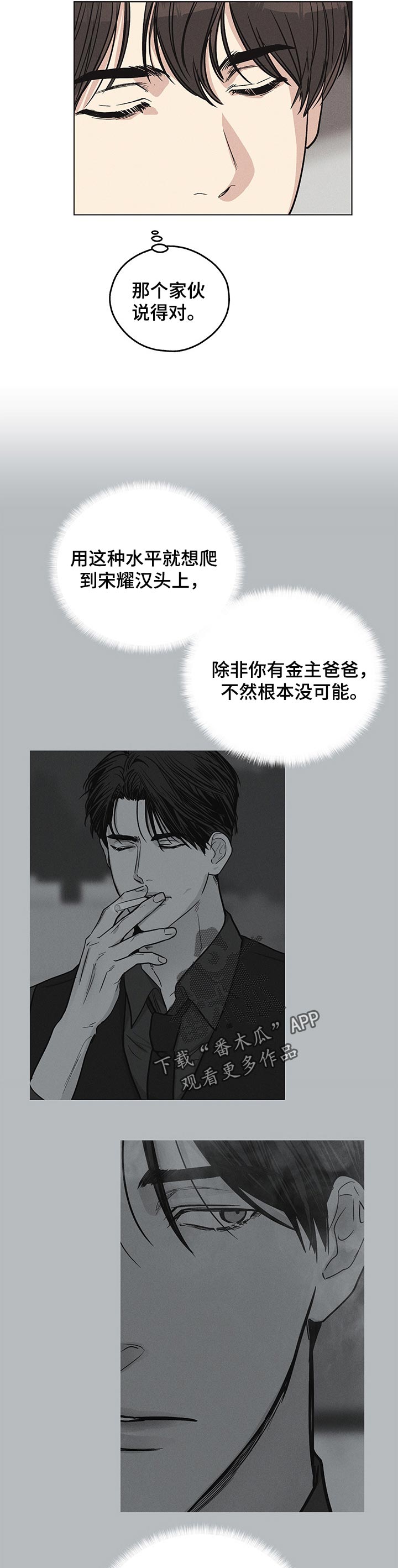 舍邪归正有第三季吗漫画,第28话2图