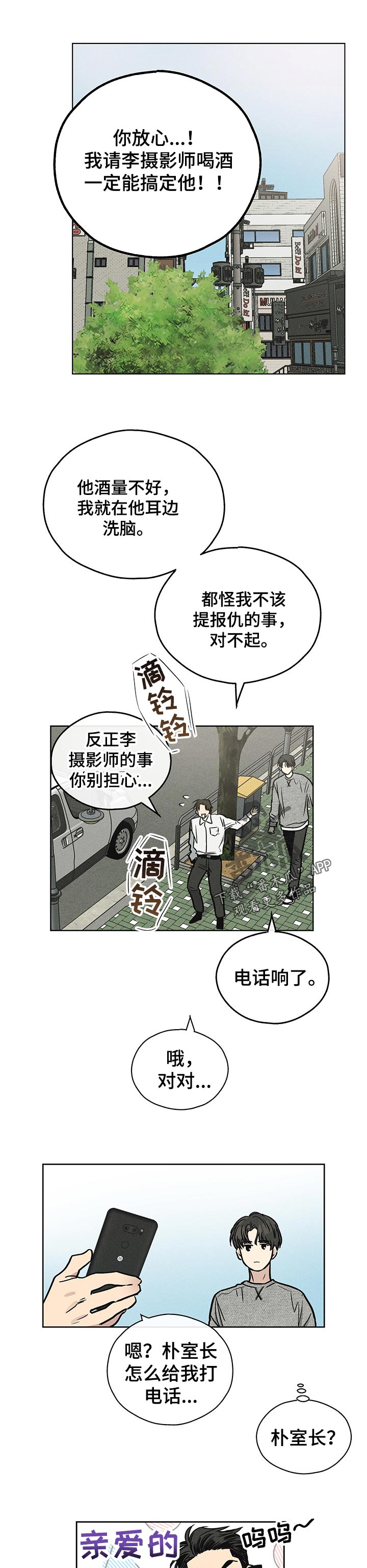 舍邪归正漫画,第33话1图