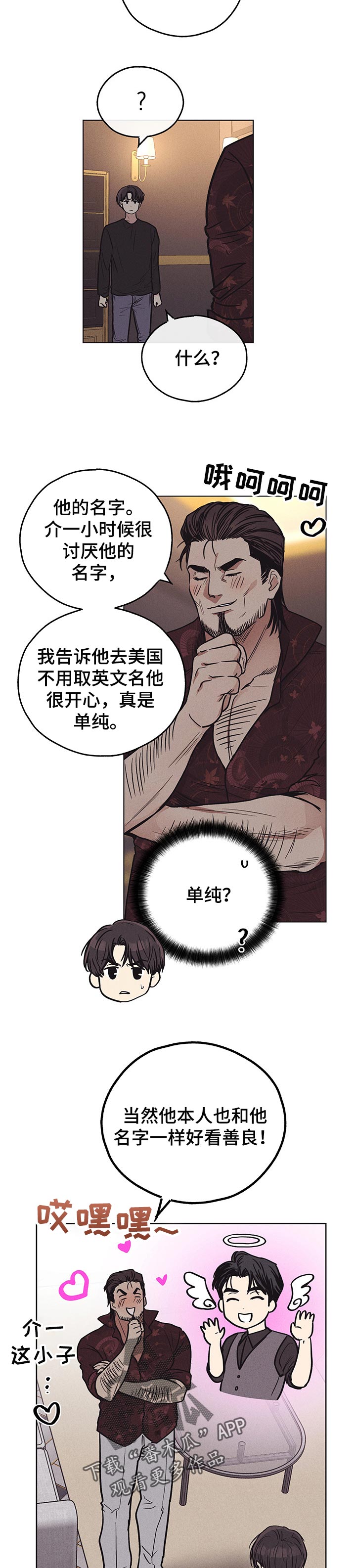 舍得52度浓香型多少钱一瓶漫画,第50话2图