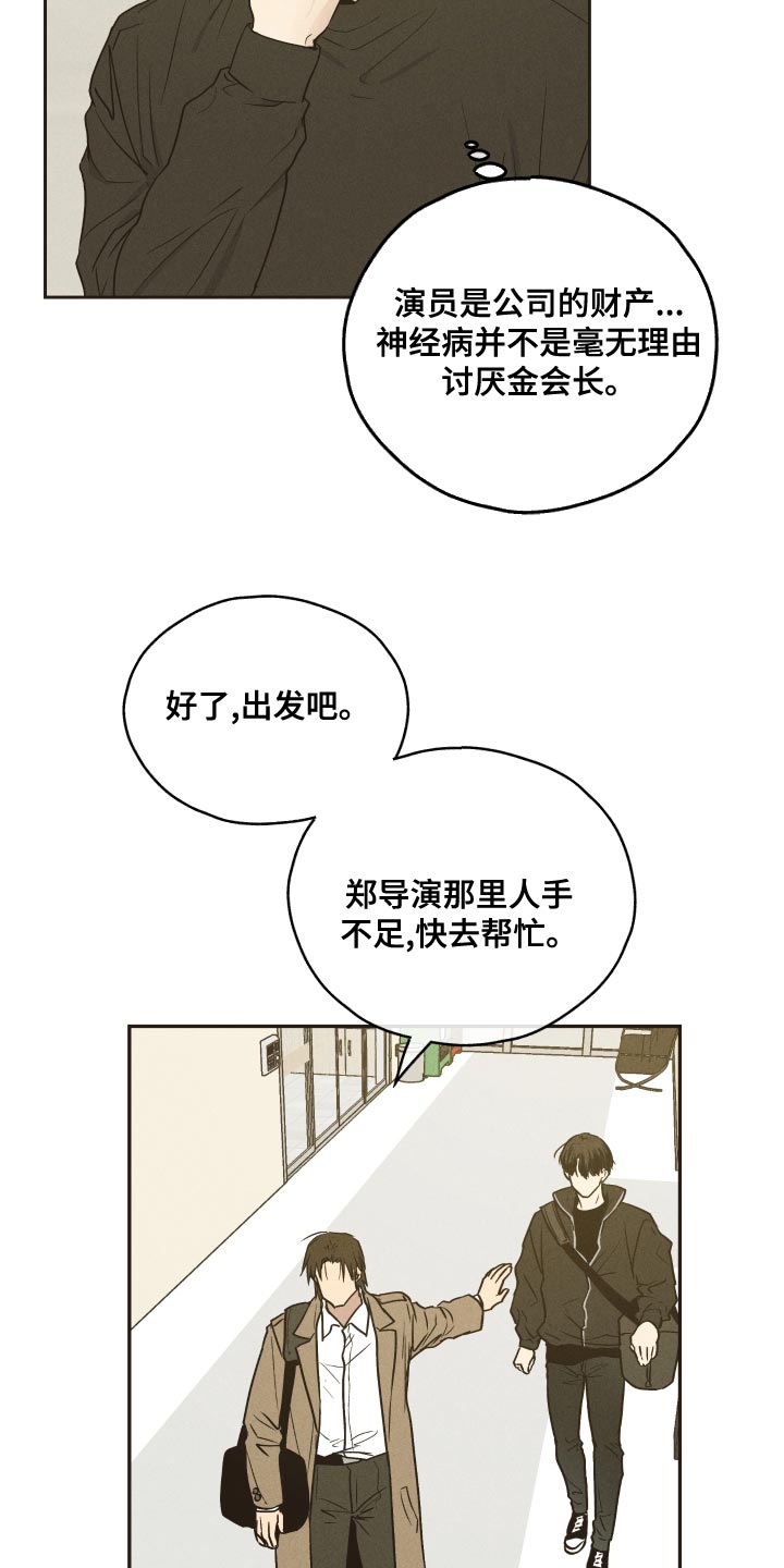 舍邪归正第二季漫画完整版免费漫画,第119话1图