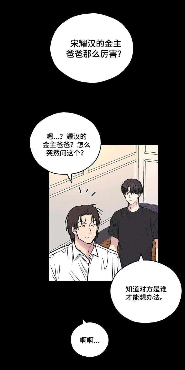 舍邪归正未增删漫画,第77话1图