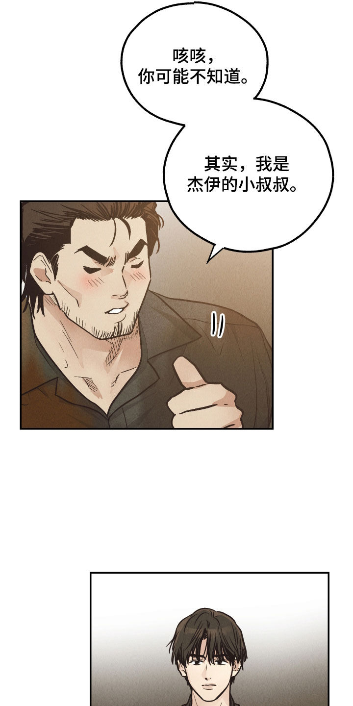 舍邪归正在哪看漫画,第186话1图