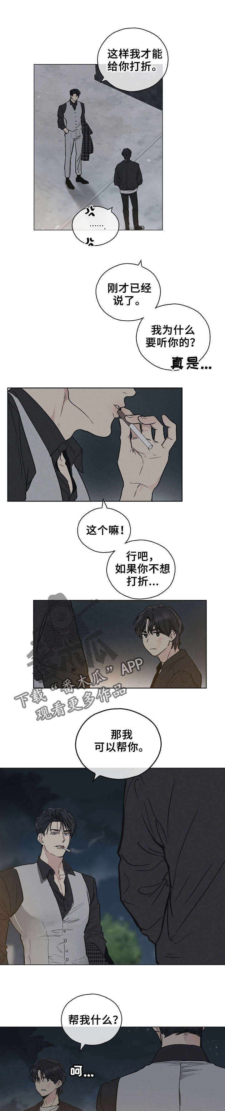 舍邪归正下拉式免费122漫画,第14话1图