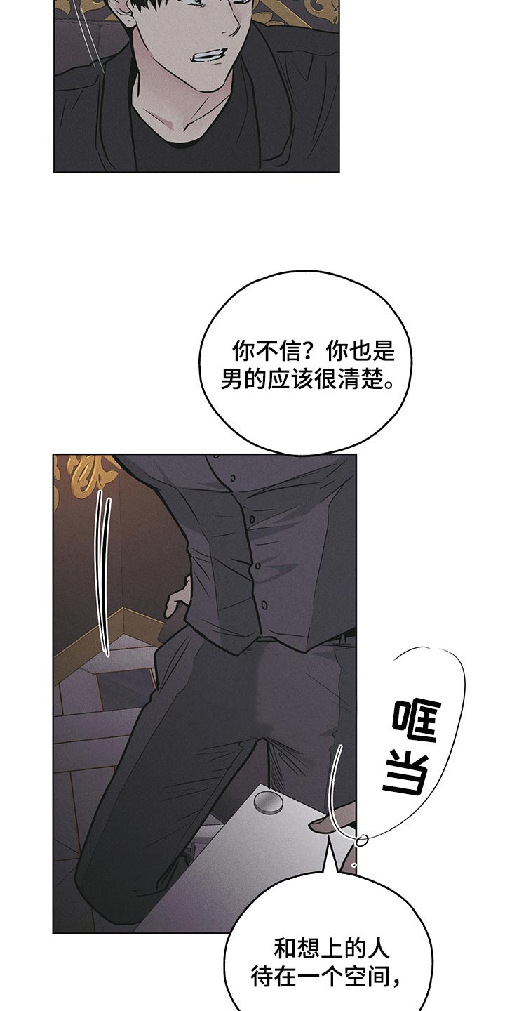 舍邪归正未增减208漫画,第82话1图