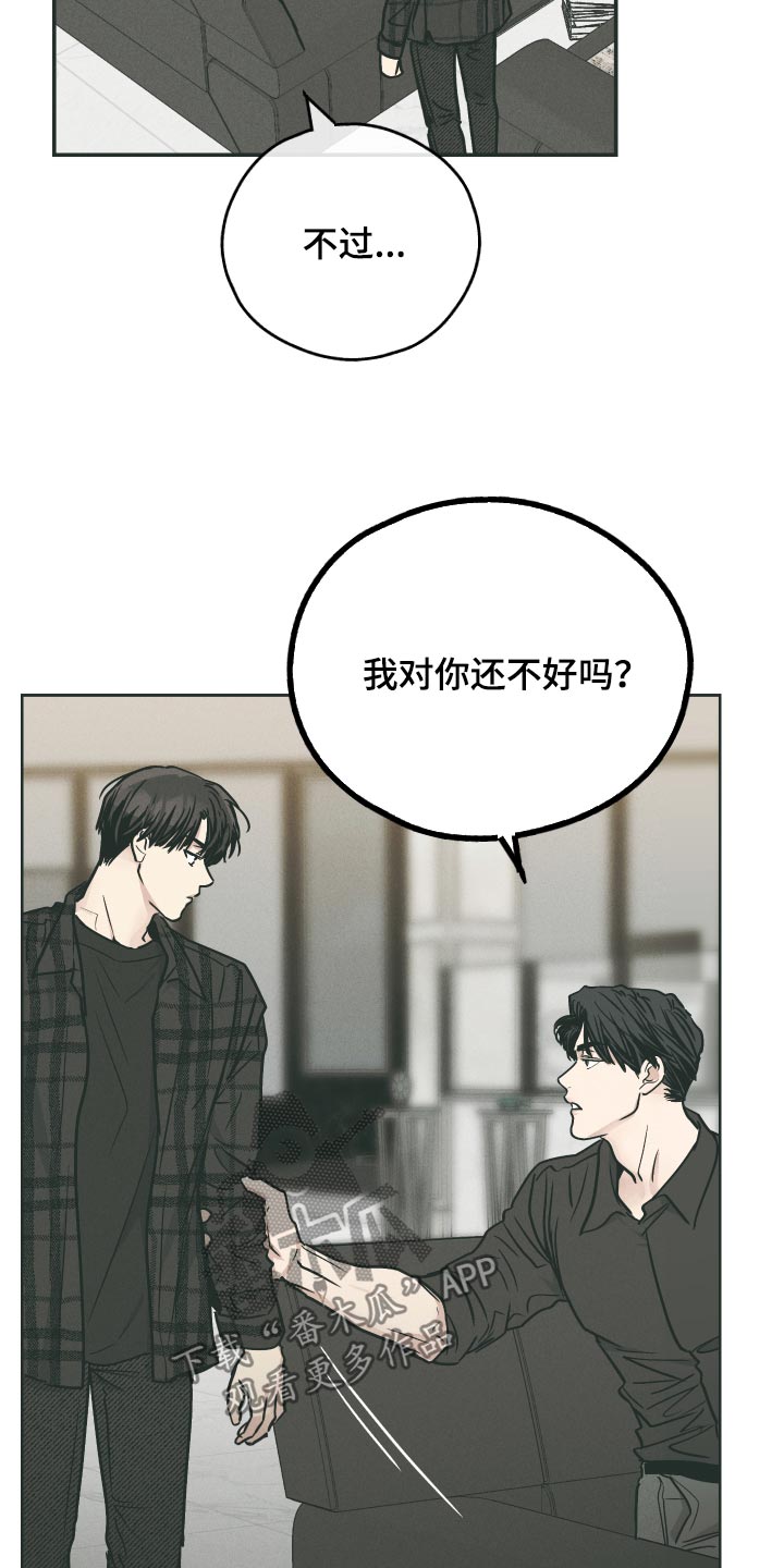 舍邪归正未增删漫画,第104话2图