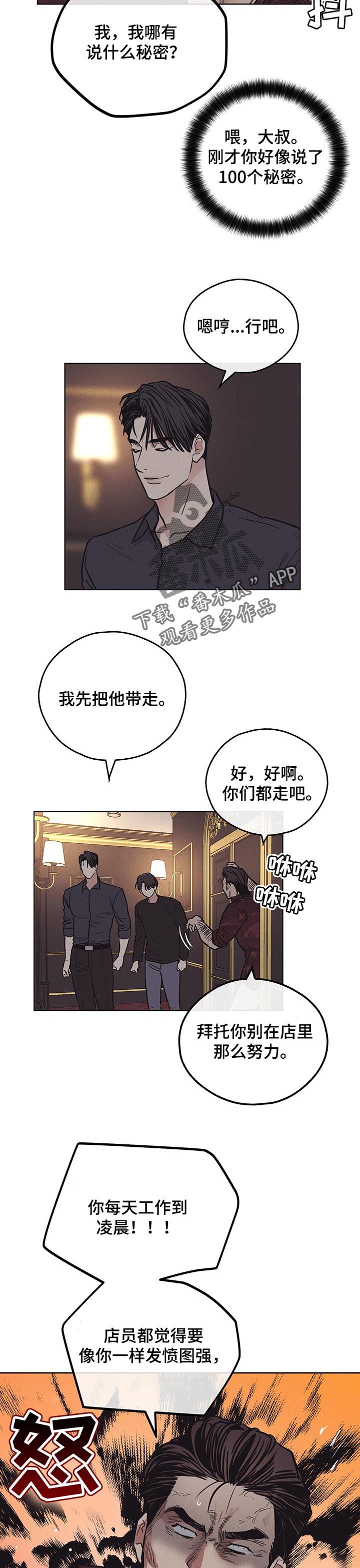 舍邪归正第三季什么时候出漫画,第51话2图