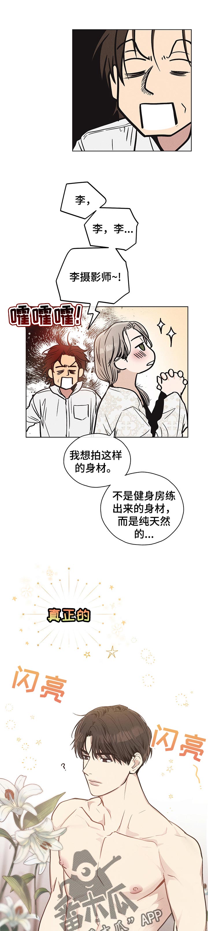 舍邪归正未增减漫画,第31话1图