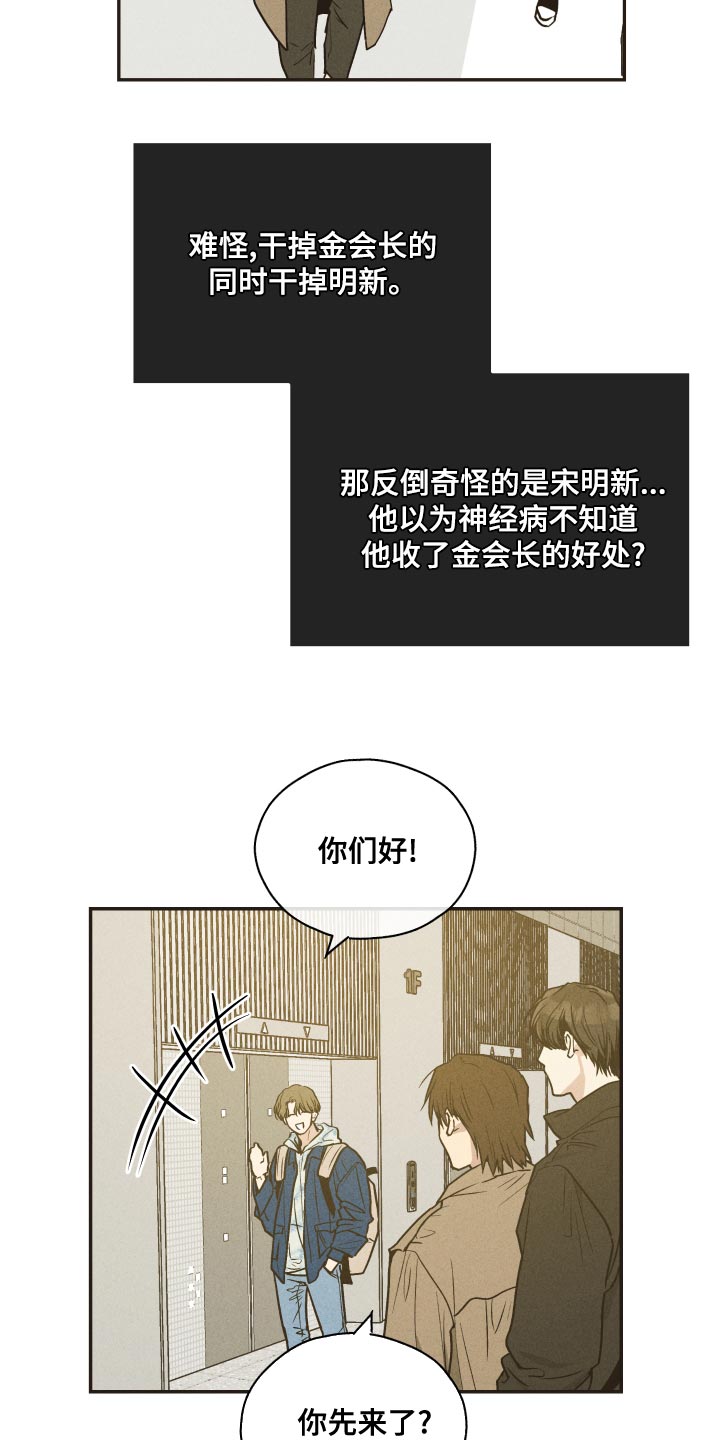 舍邪归正第二季漫画完整版免费漫画,第119话2图