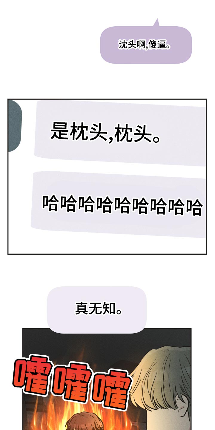 舍得52度浓香型多少钱一瓶漫画,第120话2图