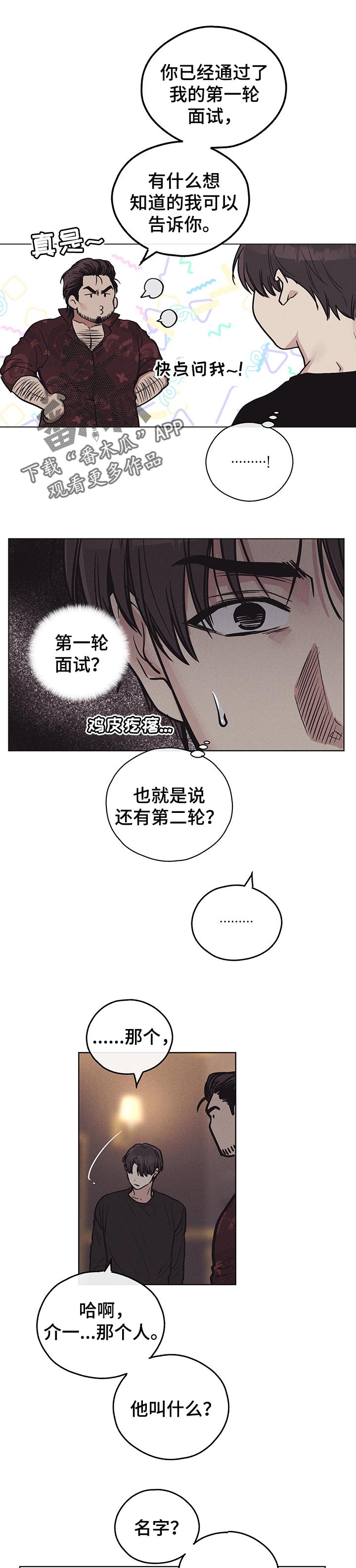 舍邪归正酷看漫画漫画,第50话1图