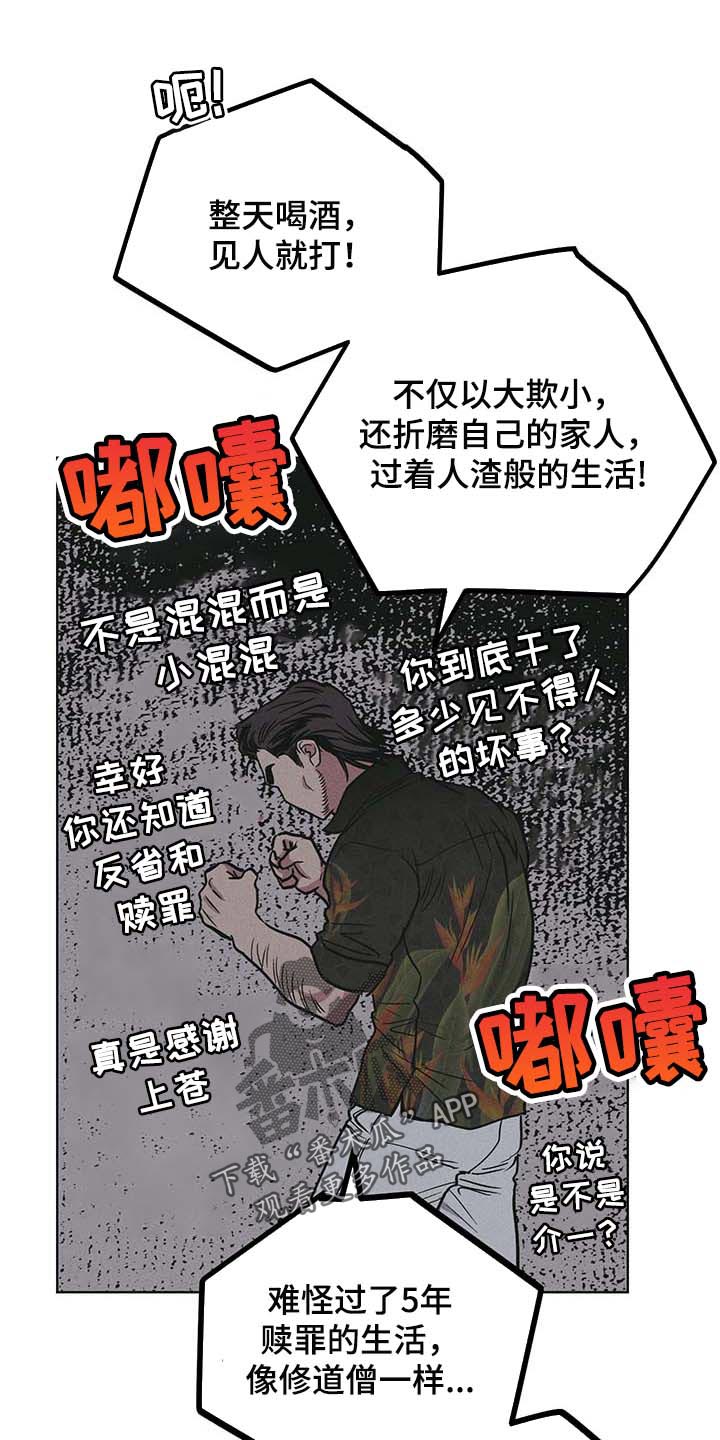 舍得52度浓香型多少钱一瓶漫画,第79话1图