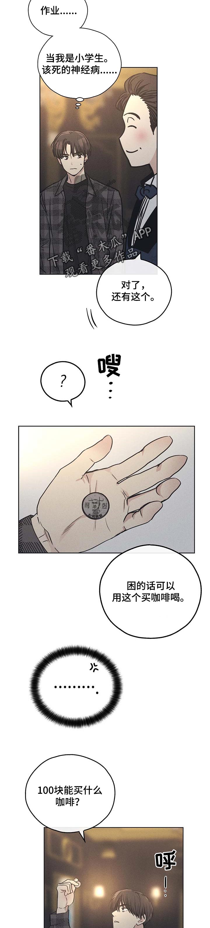 舍得52度浓香型多少钱一瓶漫画,第59话2图