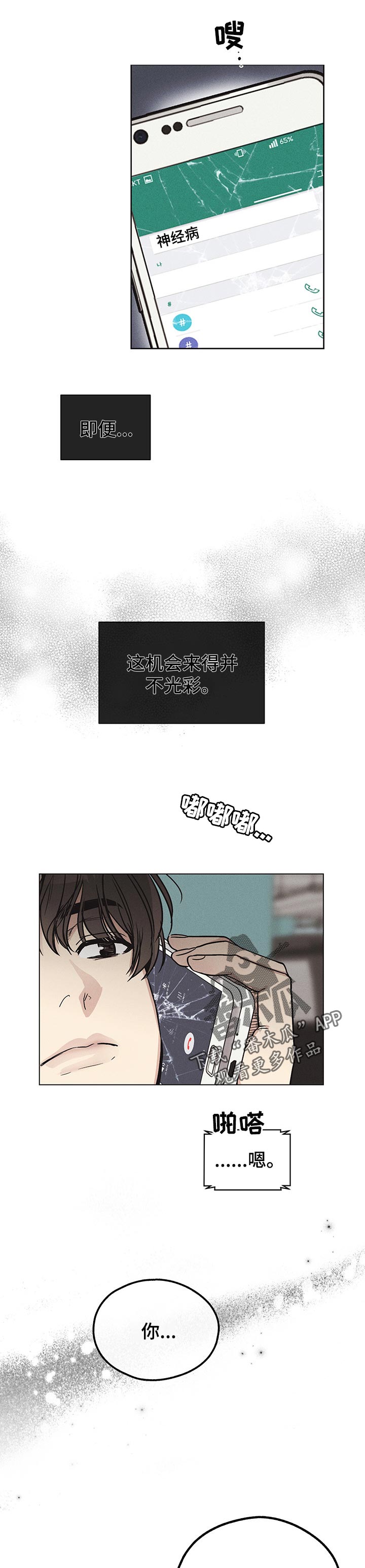 舍得52度浓香型多少钱一瓶漫画,第28话1图