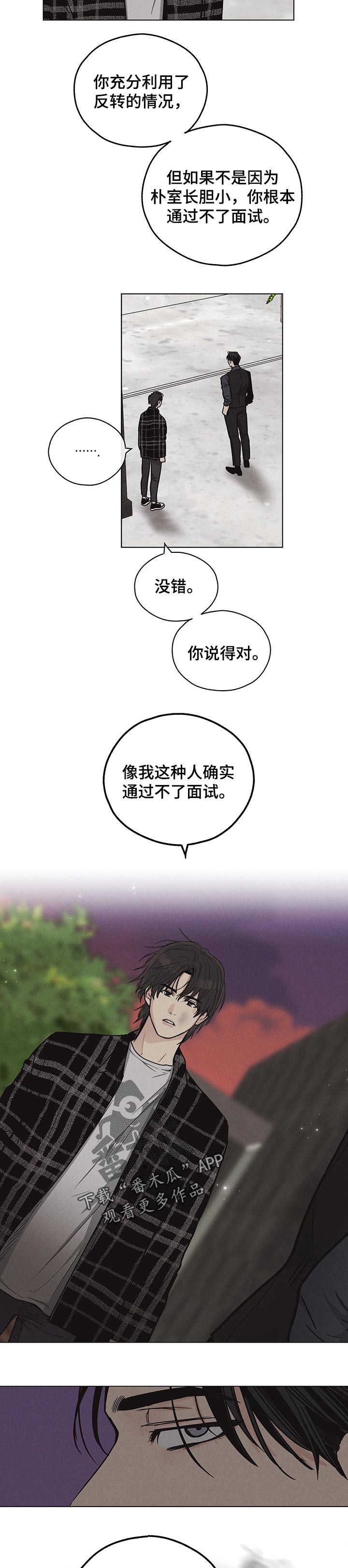 舍邪归正第二季漫画完整版免费漫画,第25话1图