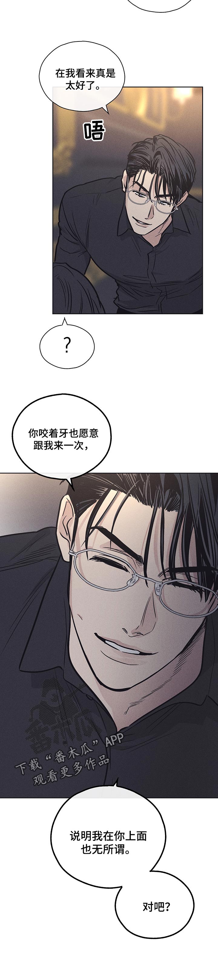舍得52度浓香型多少钱一瓶漫画,第38话2图