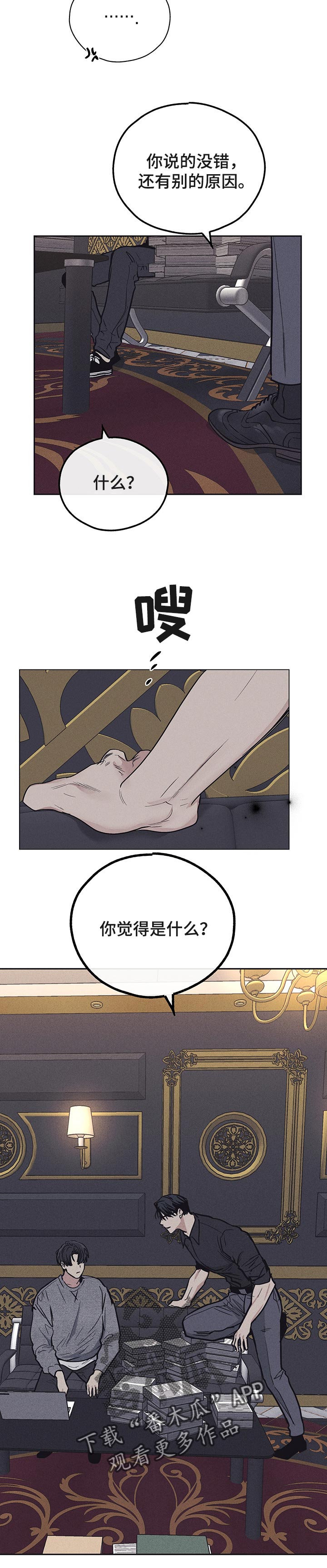 舍得52度浓香型多少钱一瓶漫画,第37话2图