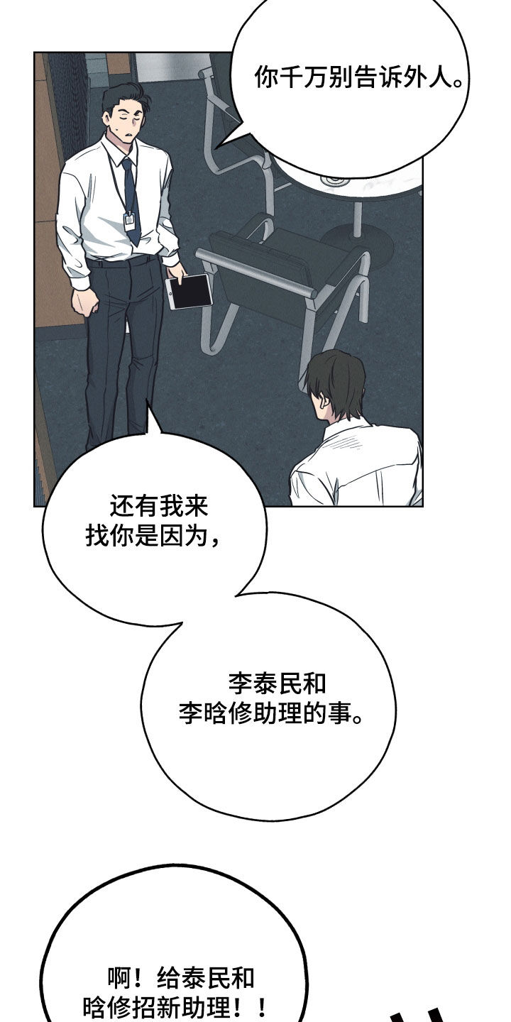 舍邪归正未增减208漫画,第181章：【第二季】剧本2图