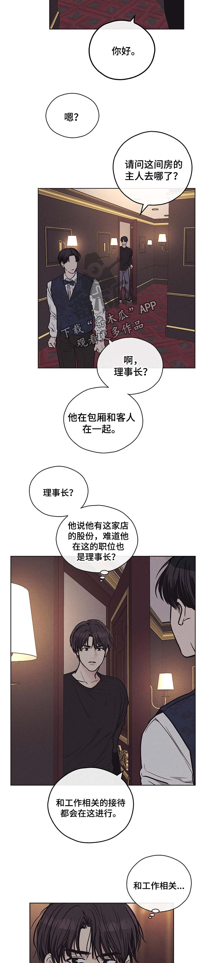 舍得52度浓香型多少钱一瓶漫画,第52话2图